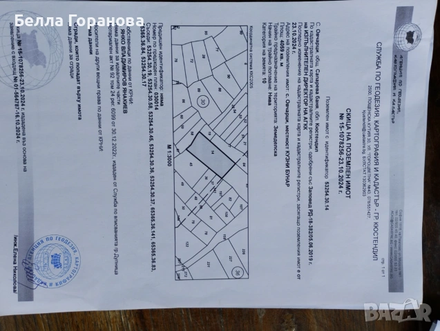 Продава изгодно и спешно собствени имоти в гр.Сапарева баня, снимка 8 - Земеделска земя - 55037979