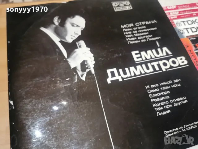 ЕМИЛ ДИМИТРОВ 2407261552, снимка 8 - Грамофонни плочи - 55405740