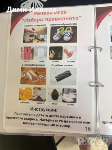 Нов логопедичен албум , снимка 4 - Специализирана литература - 54041054