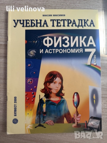 учебници по математика, музика, изобразително, физика, български, информационни,английски, снимка 4 - Учебници, учебни тетрадки - 55514296
