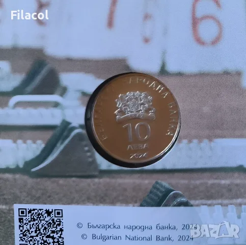 10 лева 2024 г. - 100 години Лека атлетика в България, снимка 2 - Нумизматика и бонистика - 55358568