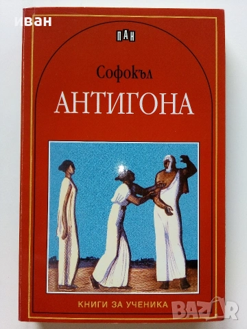Поредица "Книги за ученика" Издателство Пан, снимка 4 - Учебници, учебни тетрадки - 55001787