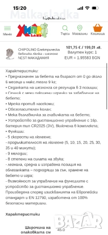 Електрически шезлонг chipolino, снимка 3 - Електрически играчки - 54724994