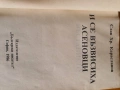 И се възвисиха Асеновци - Слав Караславов , снимка 2
