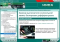 Ръководство за ремонт на Лада Нива 21213 и 21214 на CD, снимка 5