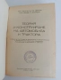 Теория и конструиране на автомобила и трактора , снимка 5