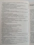 Теория на възпитанието ( част 1 ), снимка 5