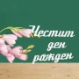 Надписи от бирен картон-3 бр. в комплект, снимка 13