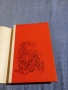 Иван Стаднюк - Война книга трета , снимка 4