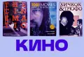 Визуални Изкуства - Кино, The Cinematic, 1001 Movies You must See, Хичкок & Трюфо и др., снимка 1