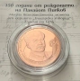 2 лева 2021 г Панайот Пипков, снимка 1