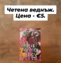 Любовни романи - 2, снимка 18