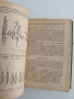 Растениевъдство 1963г, снимка 2