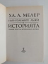 Най - големите лъжи в историята, снимка 4