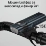 Мощен Led фар за велосипед и фенер 2в1, снимка 1