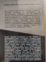 Продавам книгата "Българският производствен роман", снимка 2