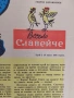Вестник "Славейче" бр.1/10 1964 г., снимка 6