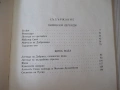 Книга "Тодорини очи - Зора Загорска" - 156 стр., снимка 8