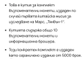 Кутия с монети 10 броя, космическа станция Tianwen-1, Марс, снимка 7