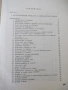 Книга "Лилавати - Шчепан Еленски" - 312 стр., снимка 9