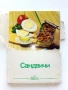 Рецепти в картички  Сандвичи / Тестени сладкиши.- 1973г, снимка 2