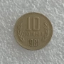 10 СТОТИНКИ 1974 - 9 БРОЯ, 1962 - 13 БРОЯ, 1981 - 1300 Г. БЪЛГАРИЯ, снимка 9