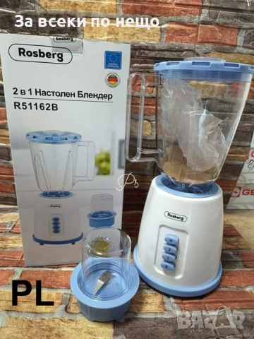 Блендер с мелничка Rosberg R51162B, , 1.5л., 2скорости + Pulse, Бял Код P2159