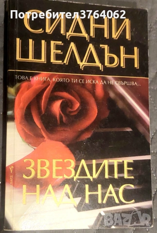 Книги Джон Гришам,Дан Браун,Брайън Хейг,Сидни Шелдън и др., снимка 15 - Художествена литература - 51978055