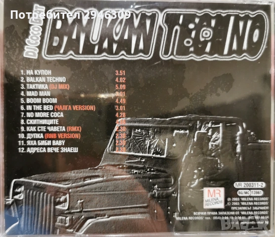 DJ Coco Beat - Balkan Techno(2003), снимка 2 - CD дискове - 54917674