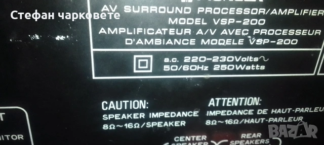 съраундов усилвател Pioneer , снимка 8 - Ресийвъри, усилватели, смесителни пултове - 54085242