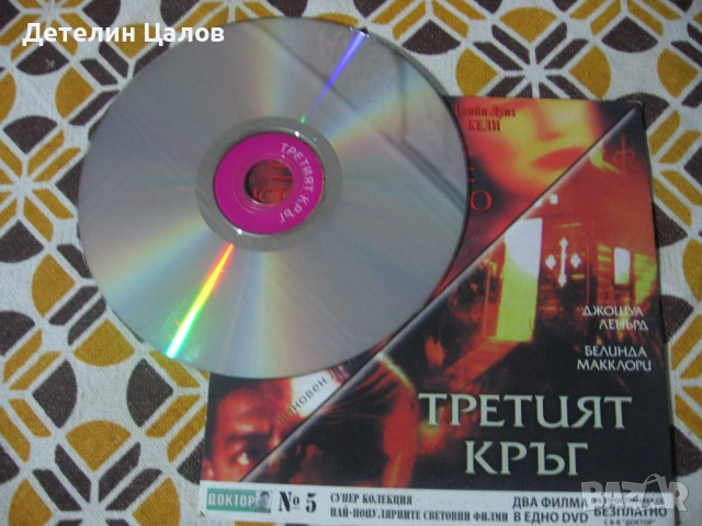 4 DVD диска с филми, снимка 7 - DVD филми - 54694270