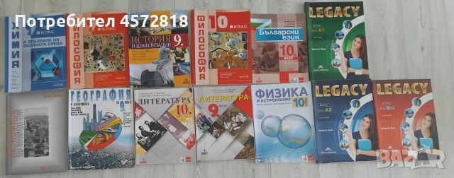 Учебници за 9 и 10 клас 