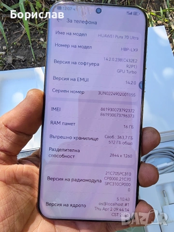Huawei pura 70 ultra/16-512/, отличен, комплект., снимка 3 - Huawei - 54431858
