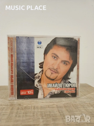 Ивайло Гюров - Български балади