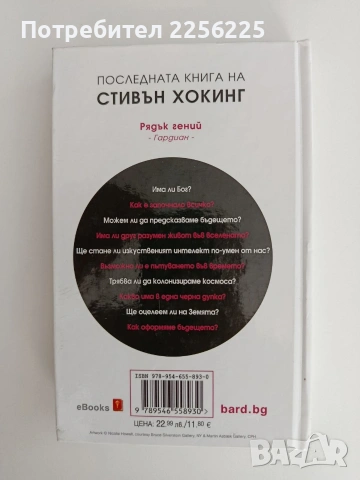 Кратки отговори на големите въпроси, снимка 7 - Художествена литература - 55164619
