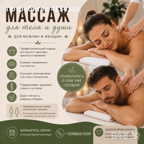 💆‍♀️ Масаж | Релакс и грижа за тялото 💆‍♀️