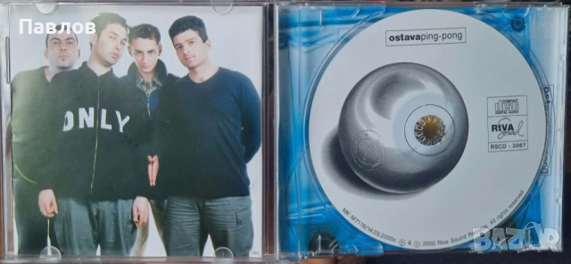 Остава - Пинг-Понг оригинален компактдиск, снимка 3 - CD дискове - 54738361
