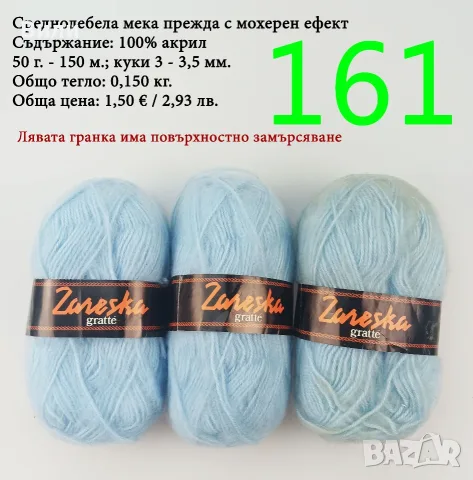 Евтини прежди в малки количества - нови и остатъци, снимка 5 - Други - 40171358