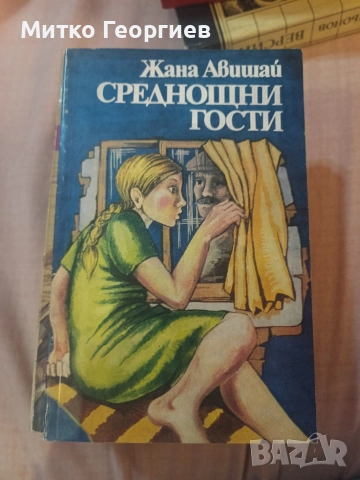 книги за четене , снимка 9 - Други - 54904793