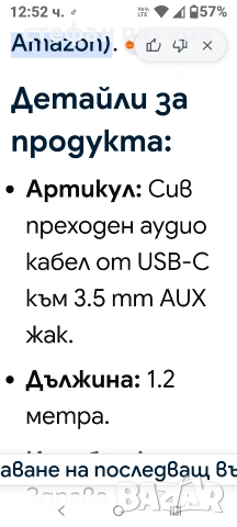 Кабел, снимка 3 - Слушалки и портативни колонки - 55068456