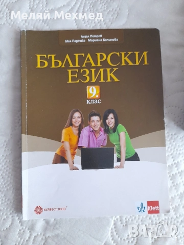 Учебници за 9 клас, снимка 13 - Учебници, учебни тетрадки - 54321075