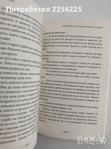 "И това ще мине ", снимка 2 - Художествена литература - 55526179
