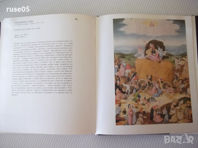 Книга "Стара нидерландска живопис през 15.век-Янош Вег"-152с, снимка 7 - Специализирана литература - 54359067