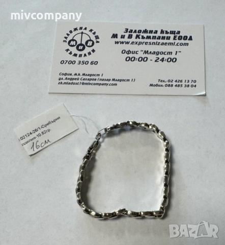 Сребърна гривна 10.82гр.17см.