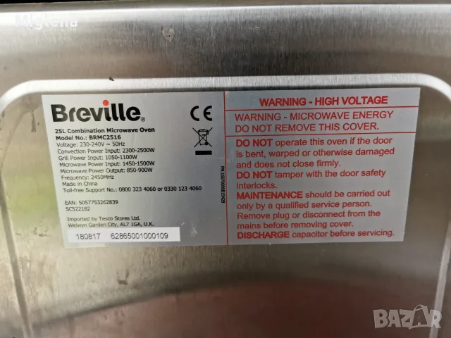 Комбинирана микровълнова фурна Breville 25L с Грил , снимка 2 - Микровълнови - 55393690