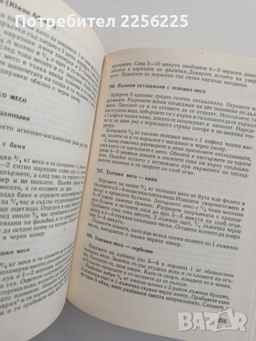 Съвременна домашна кухня 1972г, снимка 4 - Специализирана литература - 55124574
