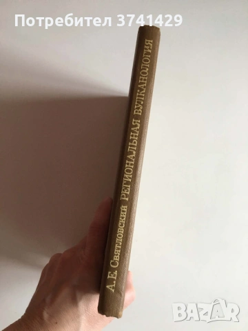 Региональная вулканология — А. Е. Святловский (1975), руски език, снимка 3 - Специализирана литература - 54483257