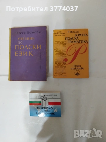 Полски език 