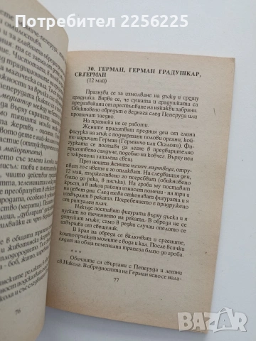 Народният календар, снимка 3 - Специализирана литература - 55179805