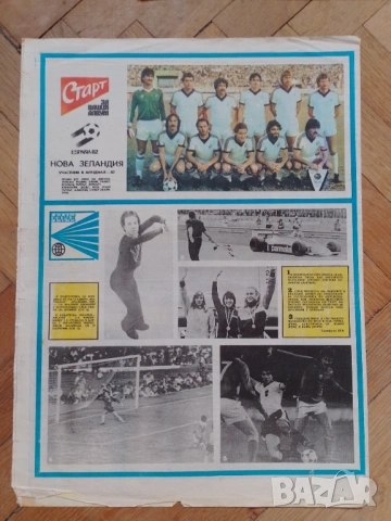 Отбори СТАРТ неизрязани, снимка 14 - Колекции - 54039854
